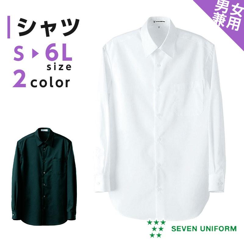 メンズシャツ 長袖 カッターシャツ 丈夫な素材 飲食店制服 レストラン 