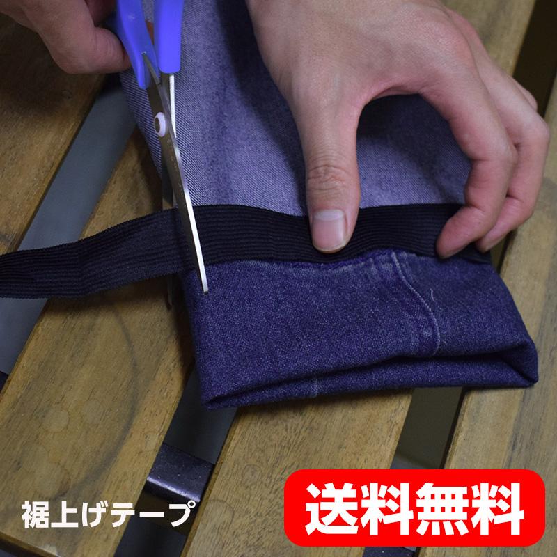 裾上げテープ 簡単 裾上げ 接着テープ すそあげ 裾直し アイロン接着 すそ上げテープ Susoage Apparelbank 通販 Yahoo ショッピング