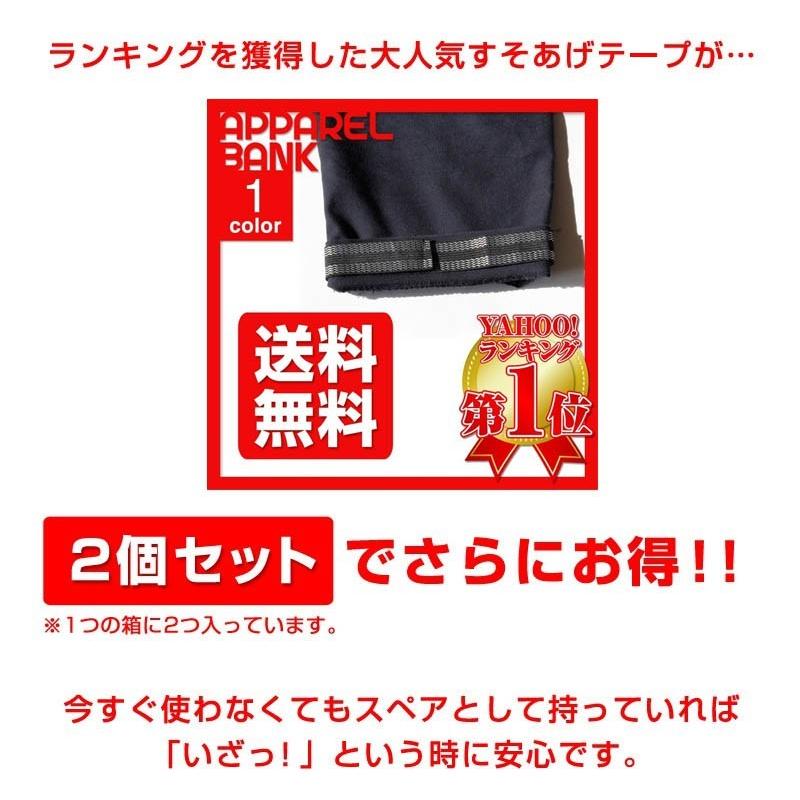 裾上げテープ すそ上げテープ 裾上げ 接着テープ ２個セット すそあげ 裾直し アイロン接着｜ap-b｜05