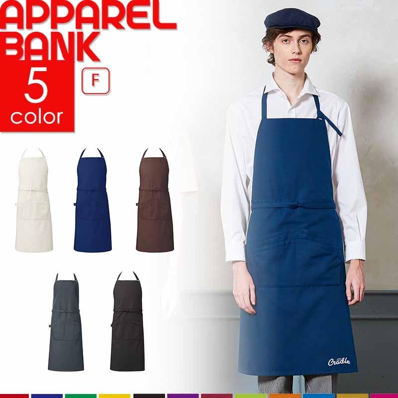 arbe エプロン 首掛けエプロン Arbe チトセ 業務用エプロン カフェ