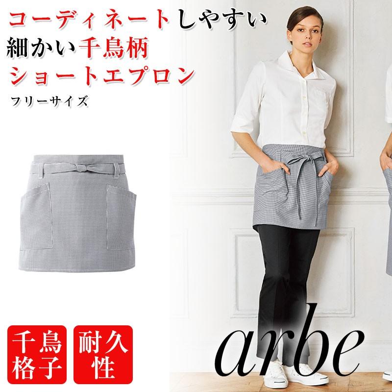 エプロン　ショート　セルリアンブルーレース　セルリアン白ドット　フラメンコ　衣装 arbe ショートエプロン 千鳥格子 Arbe 飲食店制服 サロン