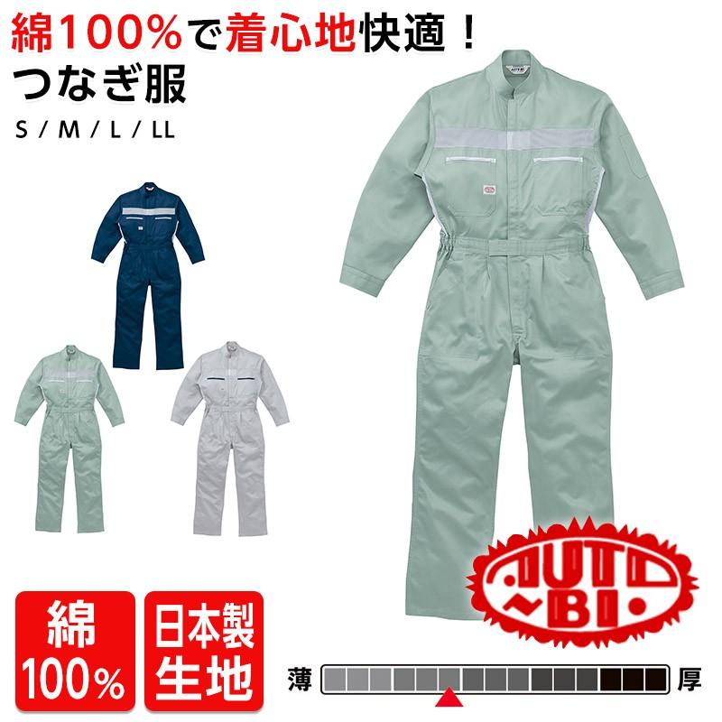 ツナギ メンズ つなぎ服 作業つなぎ オートバイ 長袖ツナギ 作業服