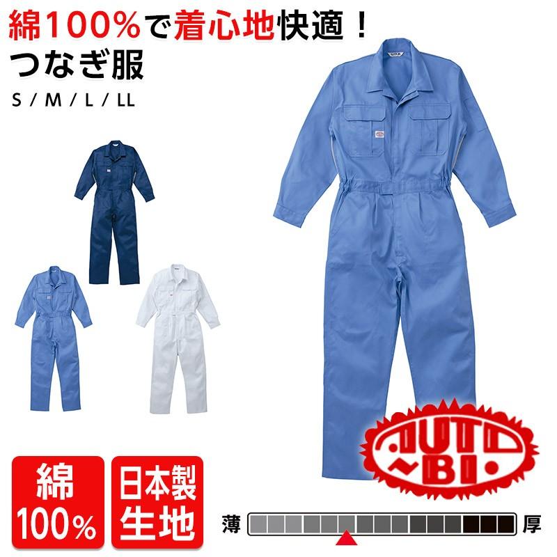 山田辰 つなぎ服 メンズ オートバイ 長袖ツナギ 袖口マジック