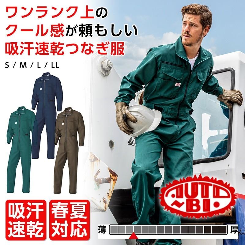 山田辰 つなぎ 作業服 長袖 ツナギ服 UVカット 遮熱 吸汗速乾