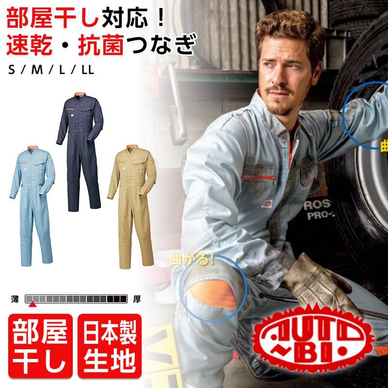 つなぎ服 メンズ オートバイ 長袖ツナギ 吸汗速乾 ルームドライ 作業服 AUTO-BI 山田辰 作業着 夏用ツナギ オーバーオール レディース  :yt-1190:ApparelBank - 通販 - Yahoo!ショッピング