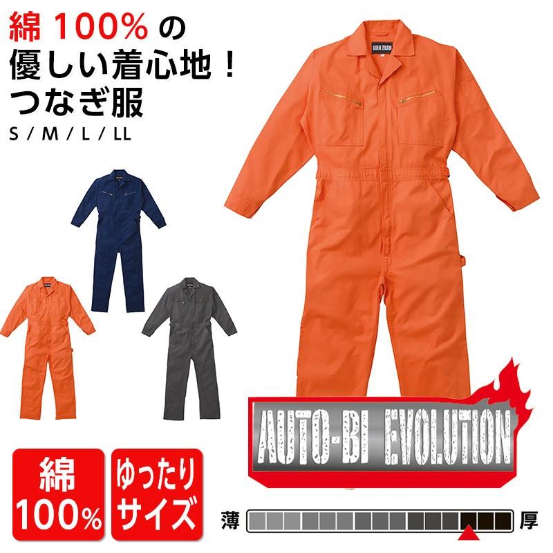 ツナギ 作業服 つなぎ服 AUTO-BI オートバイ ワンウォッシュ 長袖ツナギ つなぎ服 山田辰｜ap-b