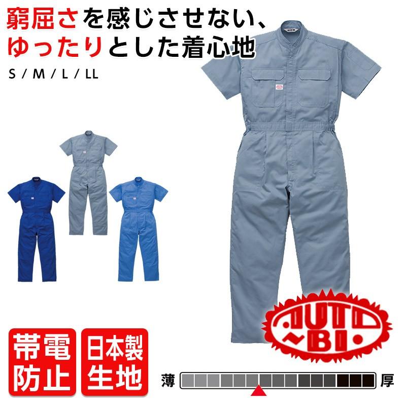 オーバーオール　つなぎ　作業着　キャップ　日野自動車 山田辰 つなぎ服 メンズ オートバイ 帯電防止 半袖ツナギ 日清紡CVC