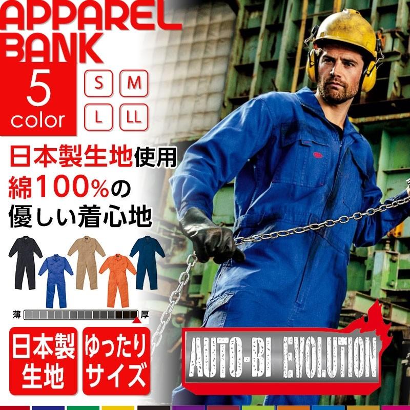 山田辰 ツナギ 作業服 長袖ツナギ服 Auto-bi オートバイ