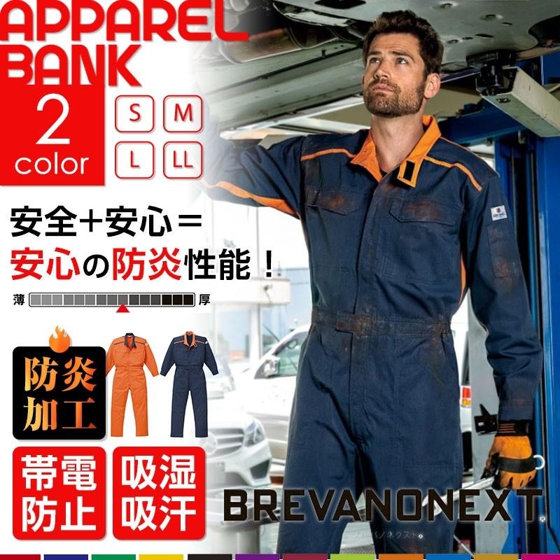 防炎つなぎ 作業着 ツナギ Special Circumstances アメリカの防災基準をクリア 防災つなぎ 難燃つなぎ 防炎つなぎ服 Yt 5102 Apparelbank 通販 Yahoo ショッピング