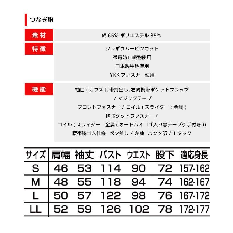 つなぎ服 メンズ 帯電防止 オートバイ 長袖ツナギ 吸汗速乾 クラボウムービンカット 作業服 AUTO-BI 山田辰 作業着 夏用ツナギ オーバーオール レディース｜ap-b｜07