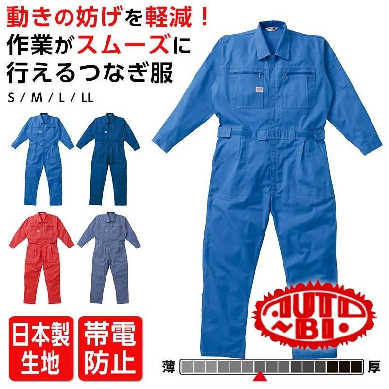 山田辰 ツナギ 作業服 つなぎ服 Auto-bi オートバイ クラボウ