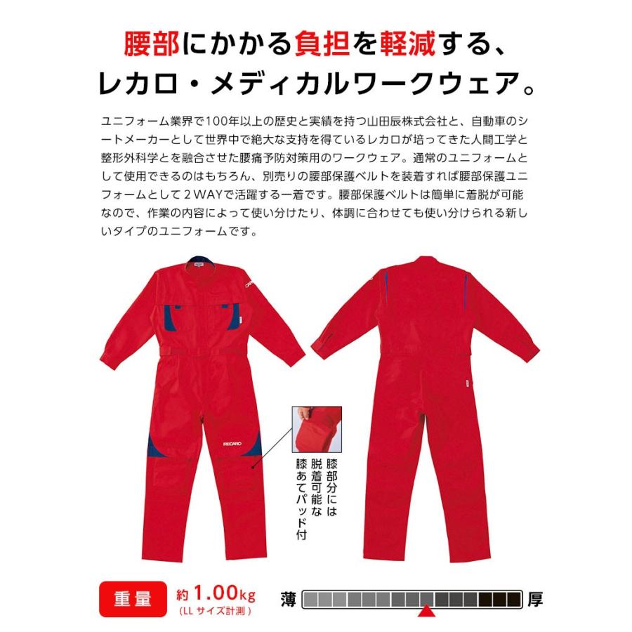 つなぎ 作業服 長袖 作業服 ツナギ服 RECARO 人間工学と整形外科学の融合 ひざパッド付 レカロ メディカルオールシーズン 山田辰｜ap-b｜03