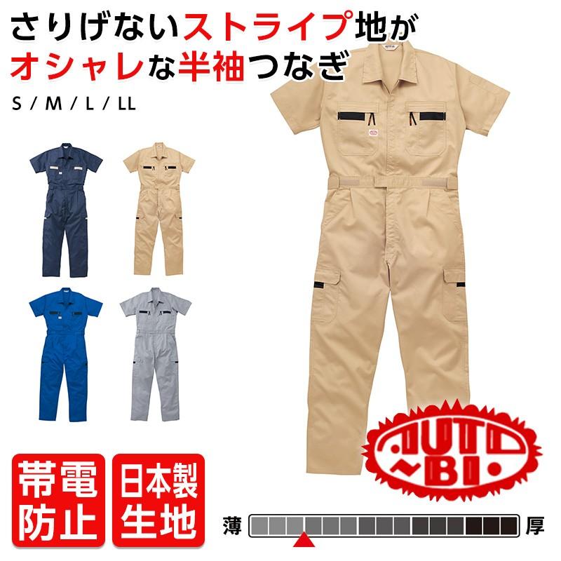 【新品未使用品 XL】ヨコハマ ツナギ オールインワン 作業服 作業着 半袖 つなぎ 大きいサイズ メンズ ツナギ 長袖 作業着 作業服