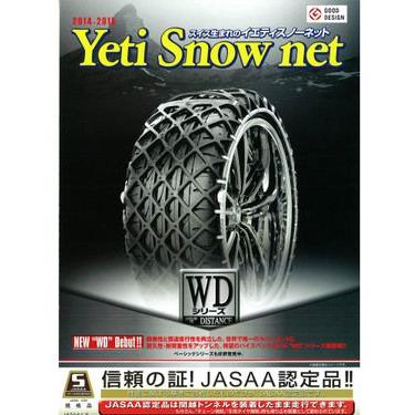 イエティ スノーネット WDシリーズ 【Yeti Snow net】 非金属タイヤ 