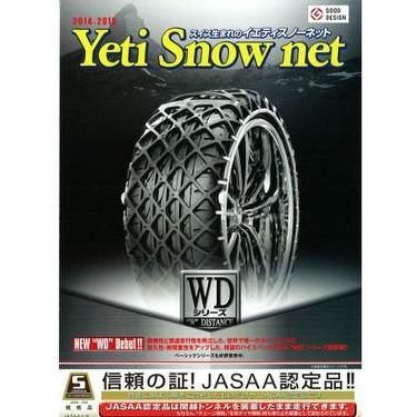 イエティ スノーネット 【Yeti Snow net】 非金属タイヤチェーン 適合