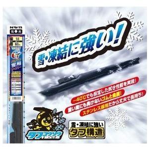 NWB　デザインワイパー夏・冬＋専用リアワイパー夏・冬　値下げも考えております。 ☆NWBデザイン雪用リア専用ワイパー☆品番：GRA25W 250mm 1本 : NET