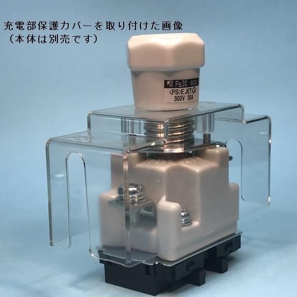 富士電機 CG-30 低圧限流ヒューズ充電部保護カバー : AP-SHOP 富士電機 CG-30 低圧限流ヒューズ充電部保護カバー : AP-SHOP
