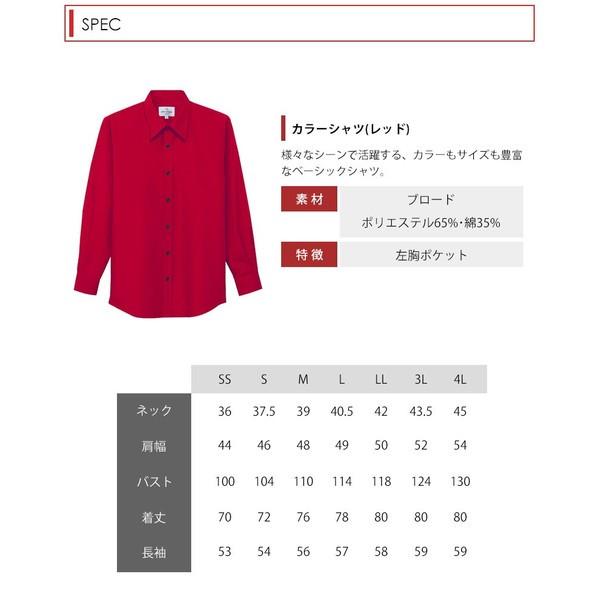 赤シャツ メンズ シャツ 長袖 カラーシャツ レディース 赤 シャツ ワイシャツ レッド 無地 コスプレ 衣装 Akashirts アパレルユニフォーム 通販 Yahoo ショッピング