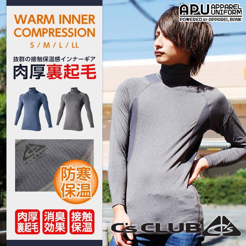 コンプレッション インナー 秋冬 作業着 防寒 タートルネック 長袖 シーズクラブ ユニセックス メンズ レディース 中国産業 Cc 1661 アパレルユニフォーム 通販 Yahoo ショッピング