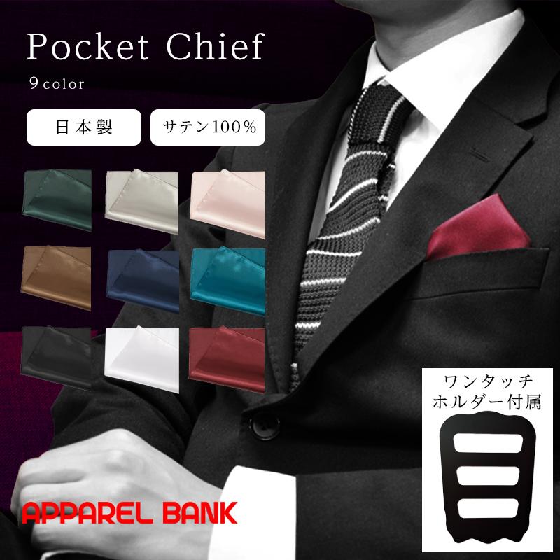 ポケットチーフ 結婚式 メンズ 日本製 当日出荷 ホワイト 無地 ハンカチーフ フォーマルチーフ パーティー フォーマル小物 Chief アパレルユニフォーム 通販 Yahoo ショッピング