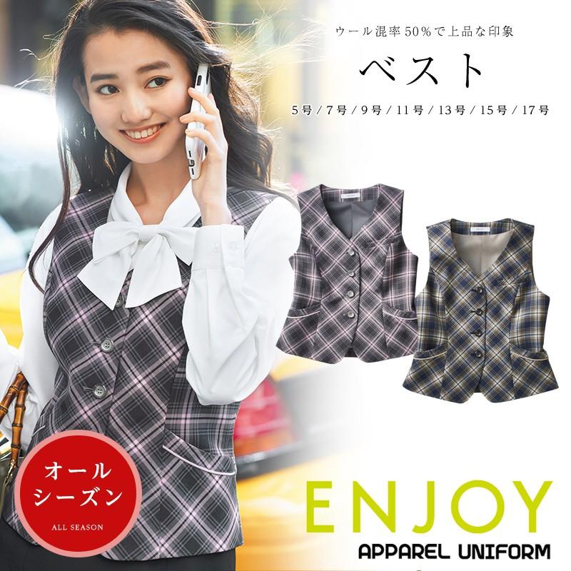 ベスト レディース 事務服 カーシー スーツベスト 制服 オフィスベスト Enjoy Claire Check ベスト Eav722 アパレルユニフォーム 通販 Yahoo ショッピング