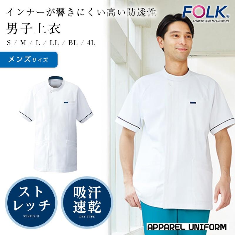 ケーシー型白衣 Folk 男子上衣 手術衣 オペ着 医療用白衣 診察衣 Fo1 1014cr アパレルユニフォーム 通販 Yahoo ショッピング