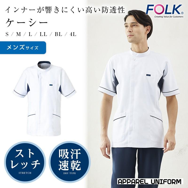 ケーシー白衣 Folk メンズ ケーシー 手術衣 オペ着 医療用白衣 診察衣 Fo1 1015ew アパレルユニフォーム 通販 Yahoo ショッピング