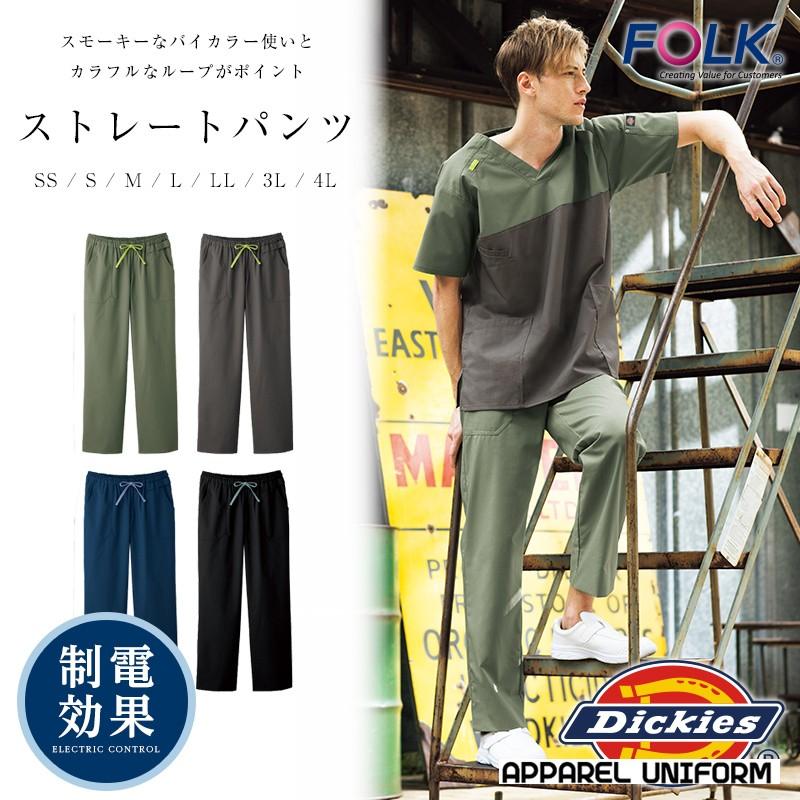 ディッキーズ スクラブパンツ 白衣 医療パンツ ストレートパンツ 手術衣 オペ着 Dickies 男女兼用 Folk Fo1 5019sc アパレルユニフォーム 通販 Yahoo ショッピング