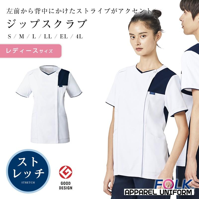 スクラブ白衣 Folk グッドデザイン賞受賞スクラブ白衣 メディカル 医療用白衣 レディースジップスクラブ Fo1 7059sc アパレルユニフォーム 通販 Yahoo ショッピング