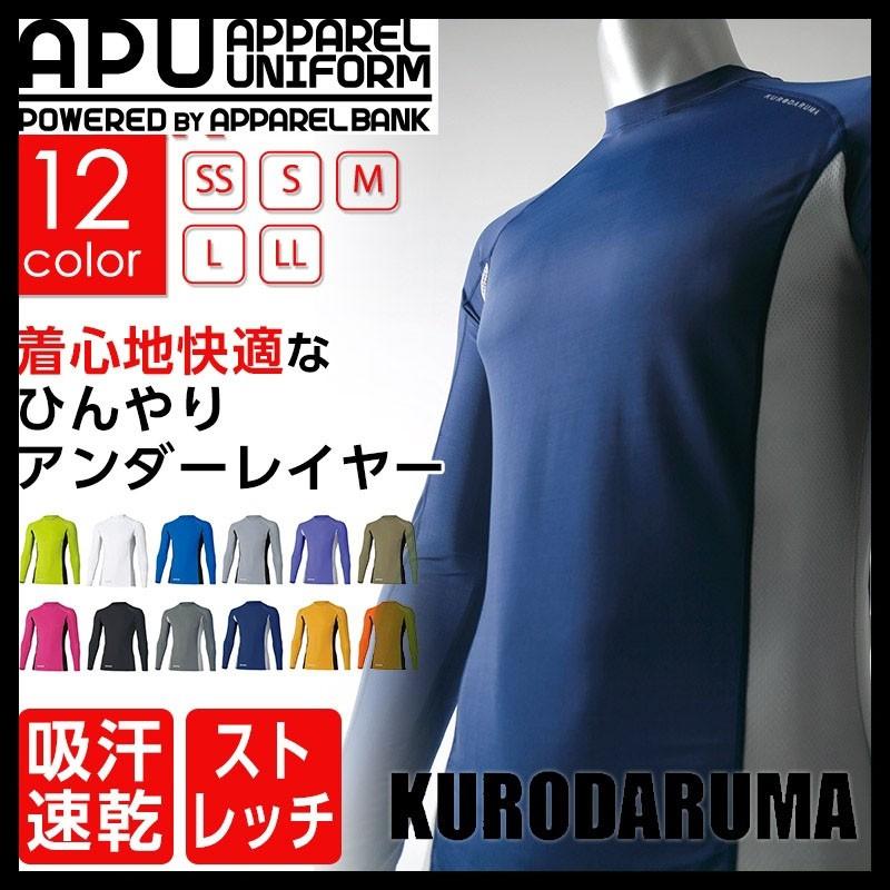 インナーシャツ 長袖 コンプレッション ドライ 吸汗速乾 スポーツウェア 作業服アンダーレイヤー 春夏 Kurodaruma 即日発送可 半額