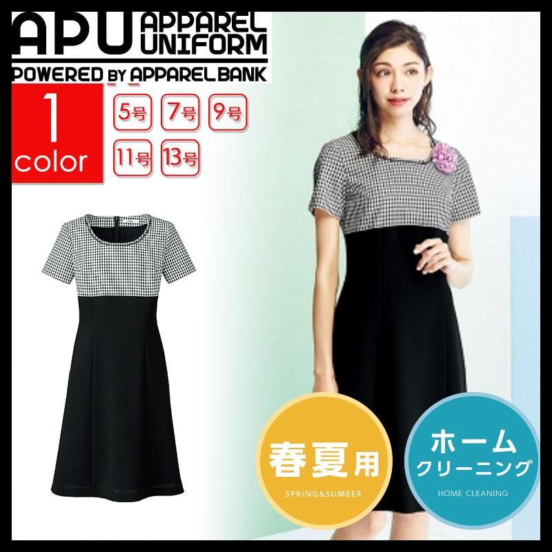 50 Off 事務服 半袖ワンピース チェック柄 半袖 春夏商品 モノトーン ボンシェルジュ 即日発送可 Lo5704 アパレルユニフォーム 通販 Yahoo ショッピング 超特価激安 Www Doctor Plan Com
