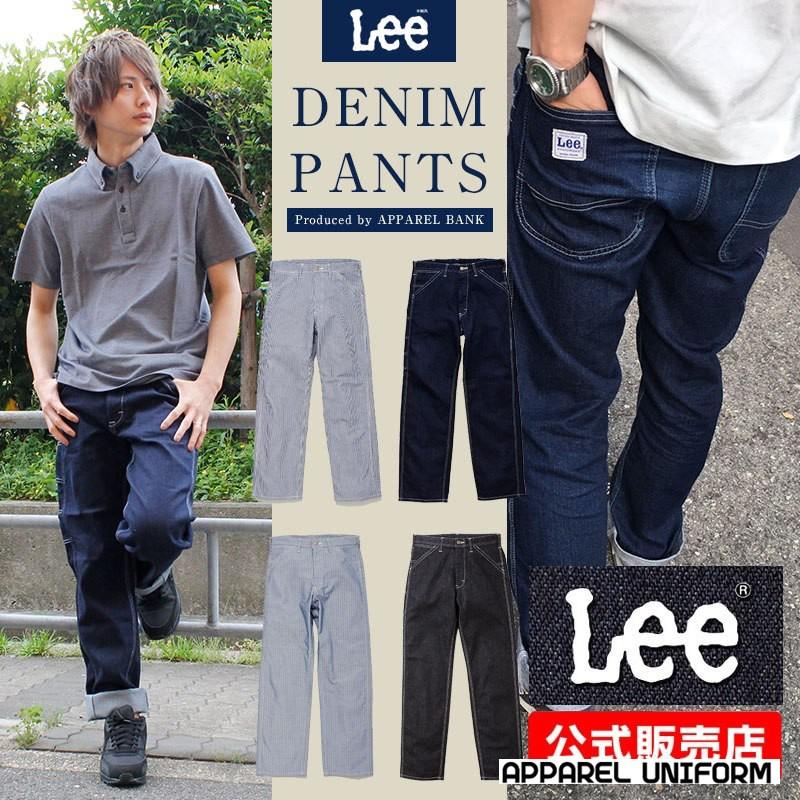 ペインターパンツ リー メンズ Lee チノパン パンツ ジーンズ 作業ズボン ストレッチ ワークパンツ デニム 即日発送可 Lwp アパレルユニフォーム 通販 Yahoo ショッピング