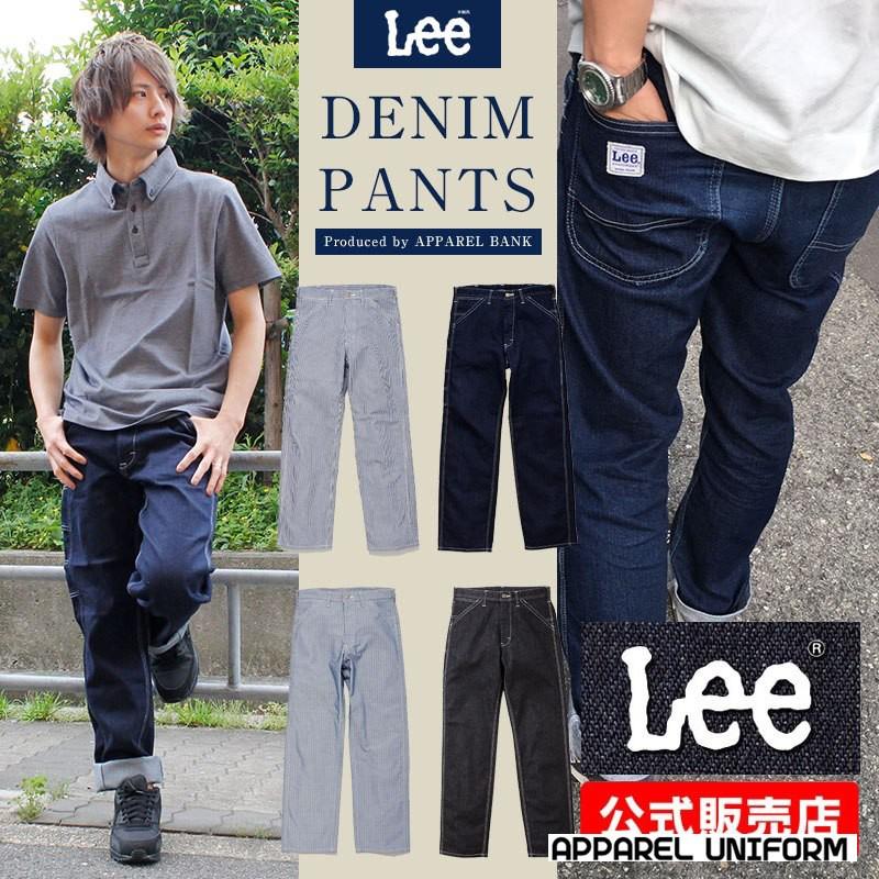 保証 新しいコレクション ペインターパンツ リー メンズ Lee チノパン パンツ ジーンズ 作業ズボン ストレッチ ワークパンツ デニム 即日発送可 cartoontrade.com cartoontrade.com