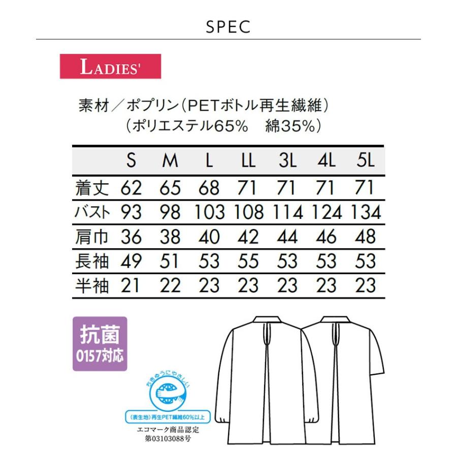 調理白衣 レディース 長袖 白 エコ 421 厨房服 住商モンブラン 調理衣 割烹着 かっぽう 板前 抗菌 Mo Cs 1 421 アパレルユニフォーム 通販 Yahoo ショッピング