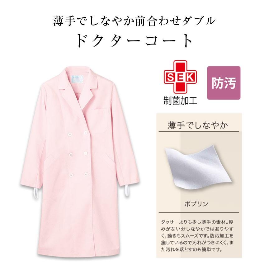 白衣 住商モンブラン Montblanc ドクターコート レディース 長袖 診察衣 術衣 往診 医療白衣 ピンク 51 017 Mo M 51 017 アパレルユニフォーム 通販 Yahoo ショッピング