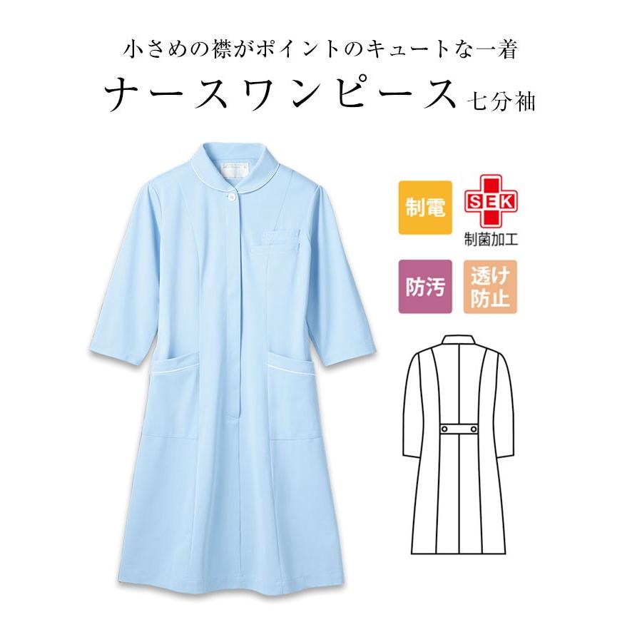 ナースウェア 白衣 看護 診察 住商モンブラン Mont Blanc ナースワンピース ７分袖 サックス 白 73 1685 Mo M 73 1685 アパレルユニフォーム 通販 Yahoo ショッピング
