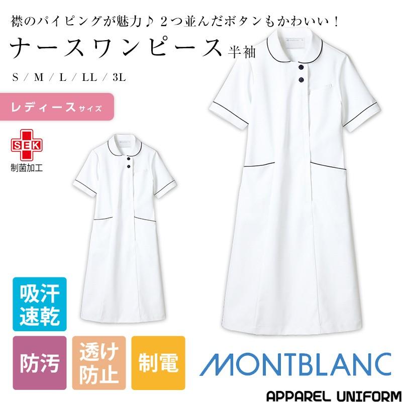 日本産 ナースウェア 白衣 看護 診察 住商モンブラン Mont Blanc ナースワンピース 半袖 白 ネイビー 73 18 年最新海外 Zoetalentsolutions Com
