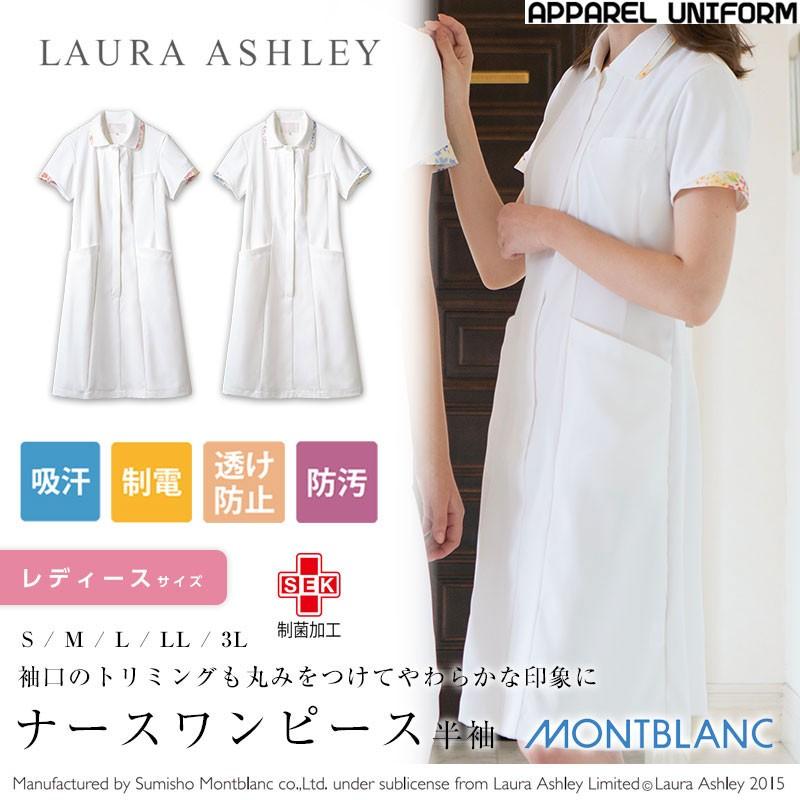 ナースウェア ワンピース 白衣 ローラ アシュレイ 住商モンブラン ナースワンピース 半袖 Mo M Lw403 アパレルユニフォーム 通販 Yahoo ショッピング