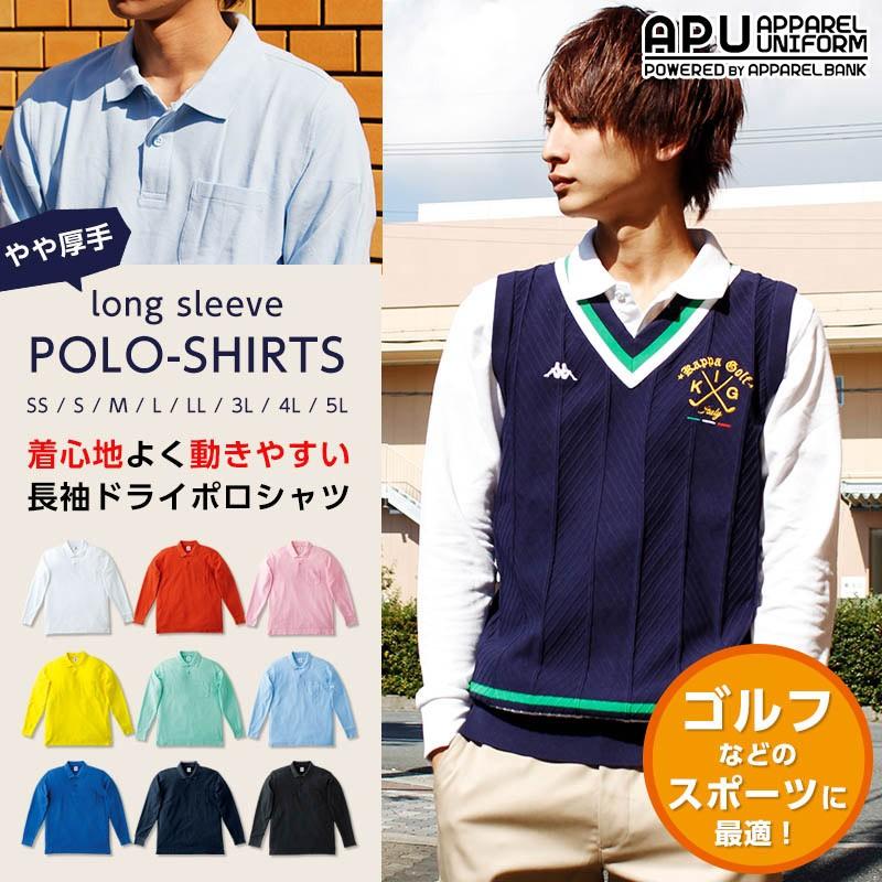 ポロシャツ メンズ 長袖ポロシャツ ゴルフウェア レディース 無地ポロシャツ ポケットあり 作業着 ロングスリーブ 男女兼用 即日発送可 Ms3115 アパレルユニフォーム 通販 Yahoo ショッピング