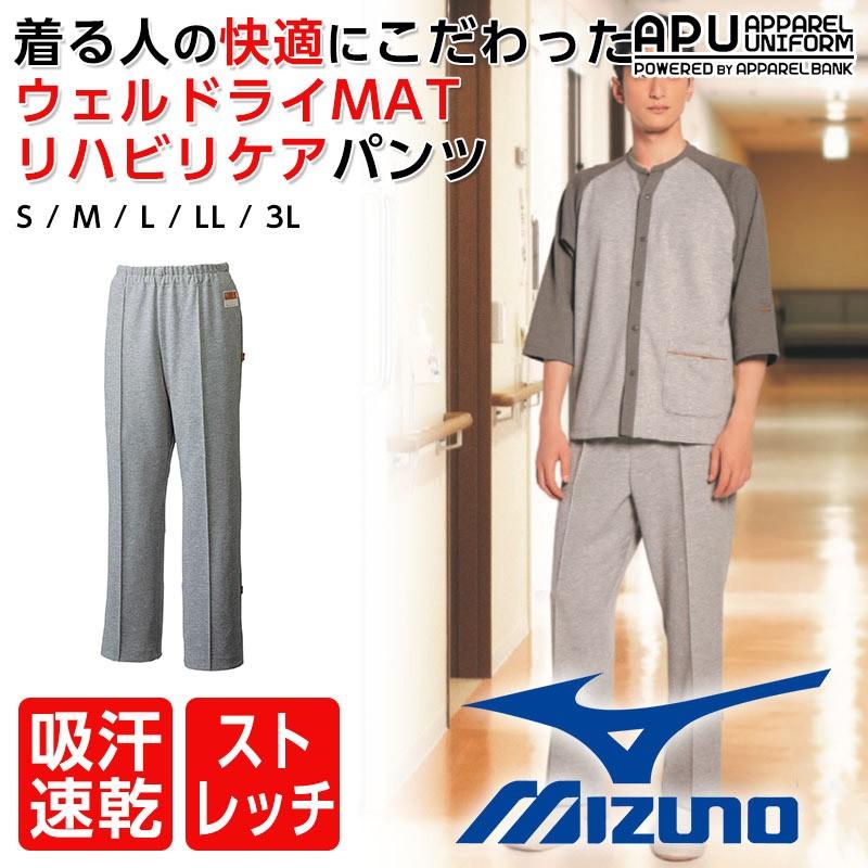 ミズノ リハビリケア リハビリ用パンツ 男女兼用 吸汗速乾 リハビリトレーニング ストレッチパンツ 運動着 患者 リハビリ用 工業洗濯対応 ウエストゴム Mz 0197 アパレルユニフォーム 通販 Yahoo ショッピング