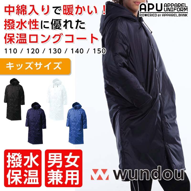 ベンチコート 子供 スポーツ ロング中綿コート ジュニア 小学生 即日発送可 P6990 Kids アパレルユニフォーム 通販 Yahoo ショッピング