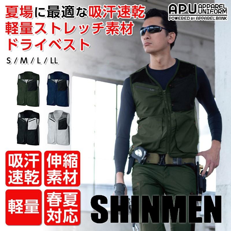 作業用ベスト メンズ エアストレッチドライベスト シンメン 作業着 アウトドア 野外 春夏作業服 吸汗速乾 ドライ 軽量ストレッチ素材 Sm アパレルユニフォーム 通販 Yahoo ショッピング