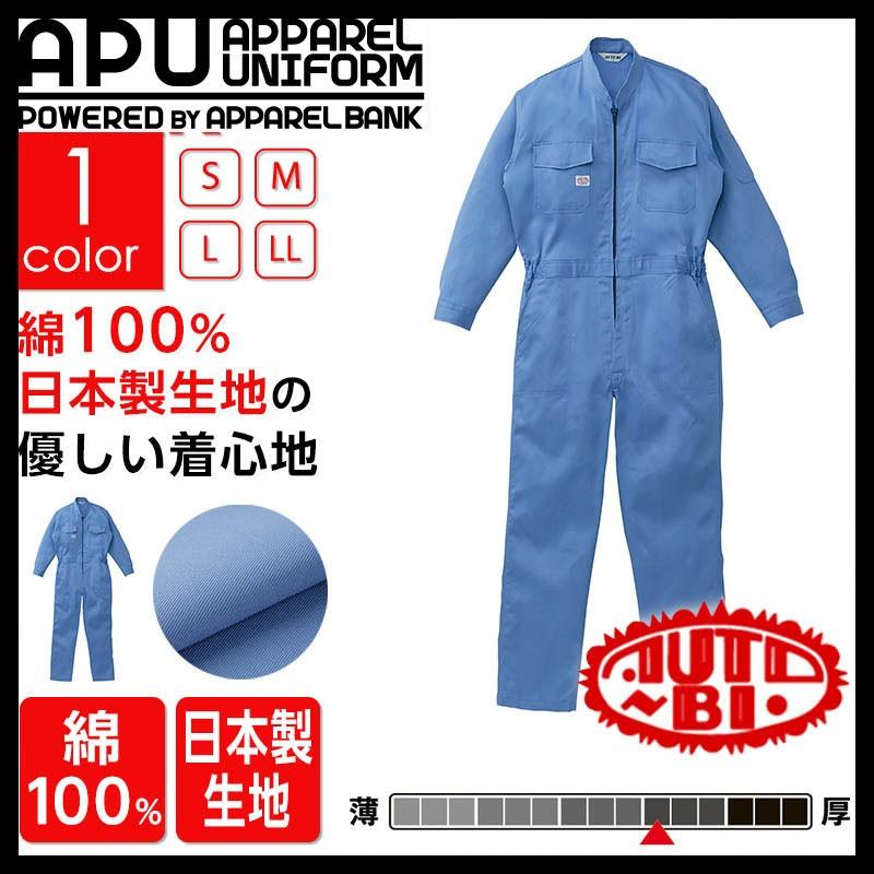 つなぎ メンズ ツナギ おしゃれ 作業服 Auto Bi 作業着 ブルー 前ファスナー 山田辰 綿100 ツナギ続服 つなぎ服 Yt 1760 アパレルユニフォーム 通販 Yahoo ショッピング