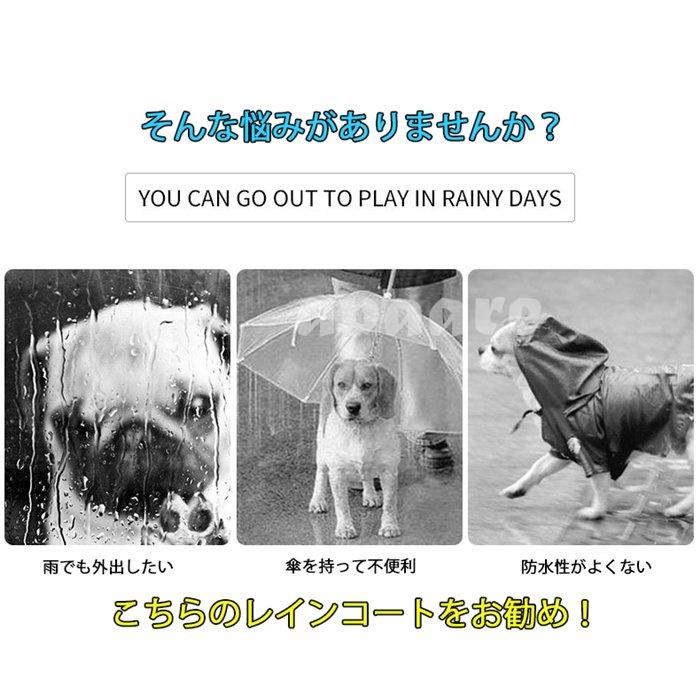 ペット レインコート 防水防雪 雨具 可愛い 犬用品 ポンチョ おしゃれ 外出や散歩 犬服 反射テープ 帽子付き ドッグウェア 雨天対策 小型犬 中型犬 大型犬 もらって嬉しい出産祝い
