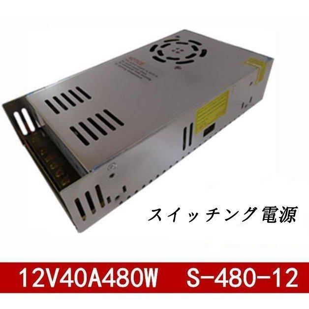 新品直流安定化電源 480W スイッチング電源AC100V→12V40A 変圧器、アダプター