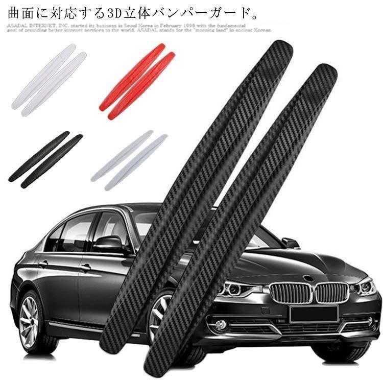 ドア ガード 4個セット エッジ キズ防止 バンパー プロテクター ホワイト 保護 反射 送料無料 ネットワーク全体の最低価格に挑戦 反射