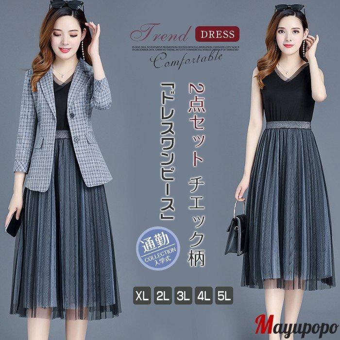 レディース フォーマル服 ママスーツ 2点セット チエック柄 ジャケット ワンピース チュールスカート春秋入園式 入学式 卒業式 卒園式 七五三 結婚式 二次会 Zys0615b アパーレ 通販 Yahoo ショッピング