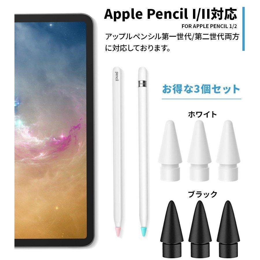 Apple Pencil ペン先 チップ 3個セット アップルペンシル 第一世代 第 