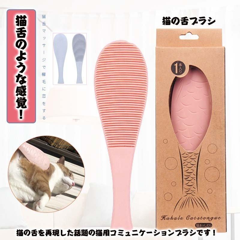 猫用ブラシ 猫の舌ブラシ 猫舌 ブラシ 猫ベロ お手入れ にゃんベロ ブラシ マッサージ お魚型 猫ブラシ 死毛取り 掃除ブラシ ムダ毛取り Zys0617f アパーレ 通販 Yahoo ショッピング