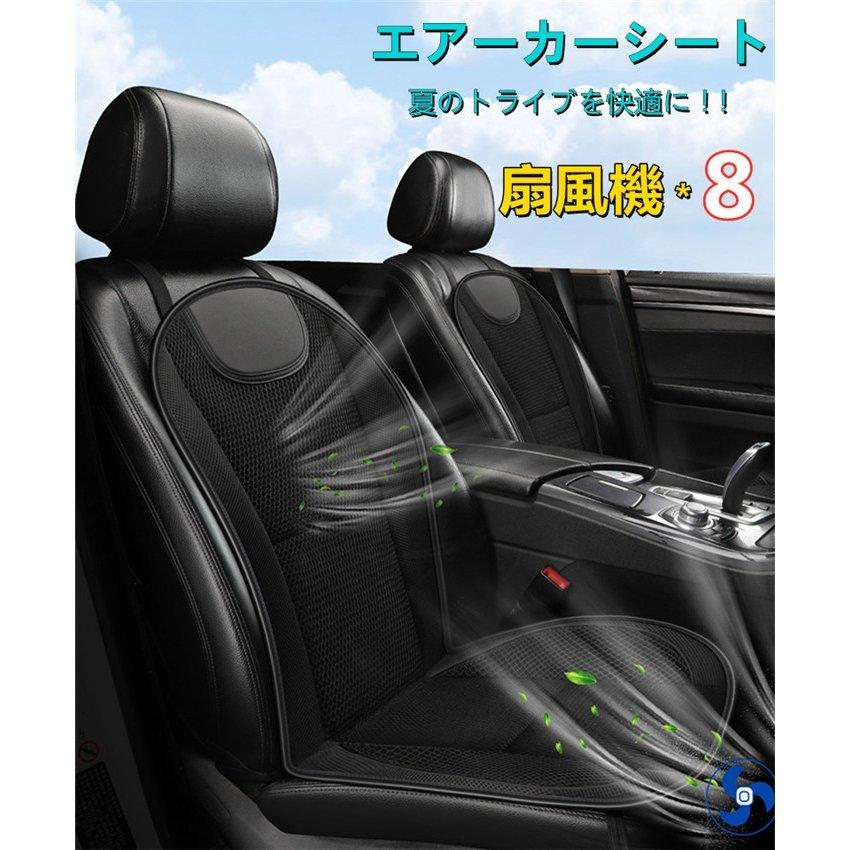 シートカバー カーシート ファン エアー シート クール 車 12v シガーソケット 座席 送風 3段階調節 扇風機 ドライブ 熱中症対策 涼しい 夏用 Dc12v Zys0617f アパーレ 通販 Yahoo ショッピング